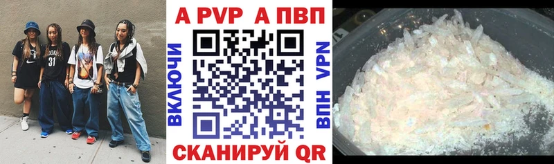 Альфа ПВП Crystall  купить закладку  Вичуга 