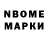 Марки 25I-NBOMe 1,8мг Helen Poison
