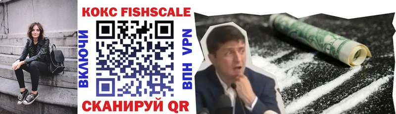 КОКАИН FishScale hydra как зайти Вичуга магазин наркотиков
