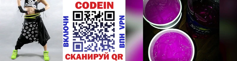 цена   Вичуга  Кодеиновый сироп Lean Purple Drank 